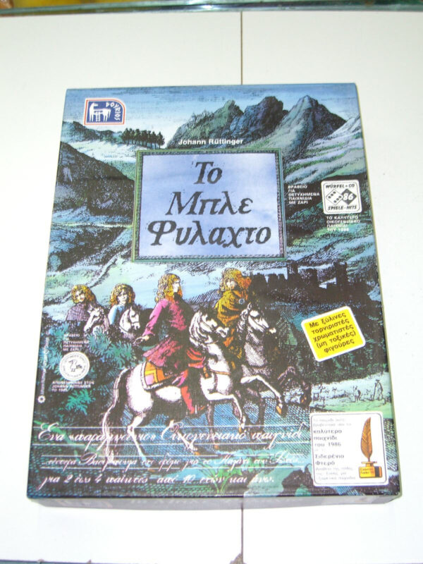 1986 Vintage Greek boardgame DOYRIOS DAS BLAU AMULETT BLUE AMULET TALISMAN MIB | Το Μπλε Φυλαχτό