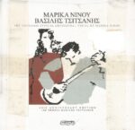 100 Χρόνια Βασίλης Τσιτσάνης Μαρίκα Νίνου CD