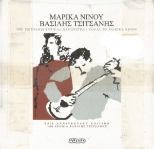 100 Χρόνια Βασίλης Τσιτσάνης Μαρίκα Νίνου CD