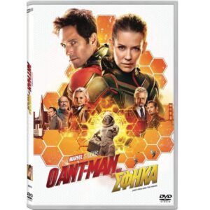 Ο Ant-Man και η Σφήκα - Ant-Man and the Wasp DVD