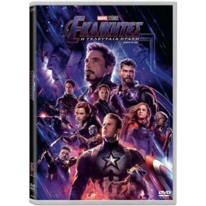 Εκδικητές Η Τελευταία Πράξη Avengers End Game DVD