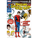 Κλασικοί υπερήρωες 15: Amazing Spider-Man - Η τρομερή απειλή του Γκόμπλιν!