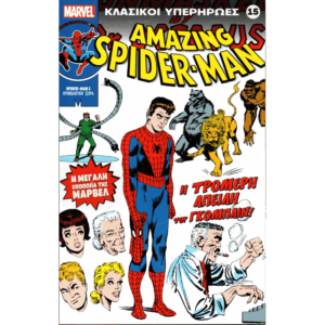 Κλασικοί υπερήρωες 15: Amazing Spider-Man - Η τρομερή απειλή του Γκόμπλιν!