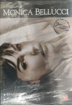 Αφιέρωμα Monica Bellucci | Φραντζέσκα & Δίδυμος Πειρασμός DVD