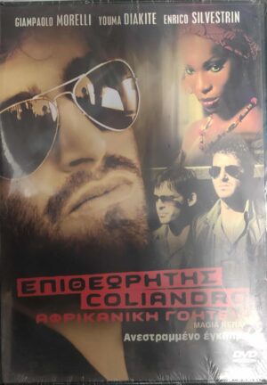 Επιθεωρητής Coliandro Αφρικανική Γοητεία Ανεστραμμένο Έγκλημα (Magia Nera) DVD