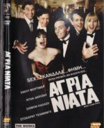 Άγρια Νιάτα (Bright Young Things) DVD