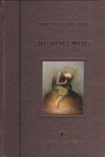 Σπασμένες ψυχές - Νίκος Καζαντζάκης (Σκληρόδετη Έκδοση)