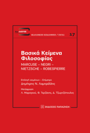 Βασικά κείμενα φιλοσοφίας, Marcuse, Negri, Nietzsche, Robespierre
