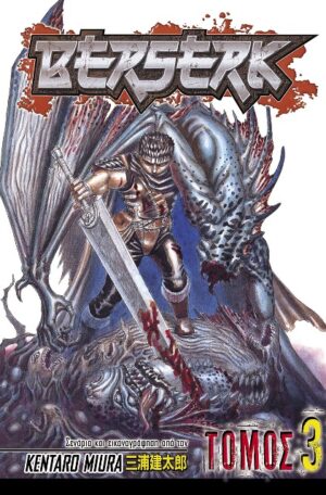 Berserk, Τόμος 3, στα Ελληνικά