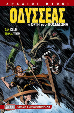 Οδυσσέας, Η οργή του Ποσειδώνα