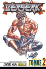 Berserk, Τόμος 2, στα Ελληνικά