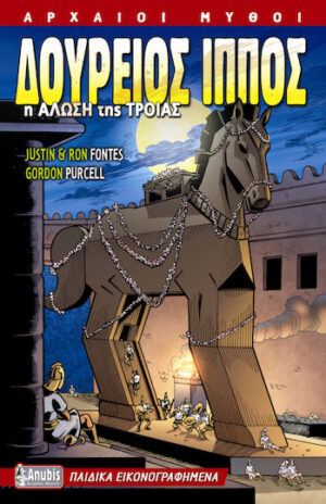 Δούρειος Ίππος, Η άλωση της Τροίας