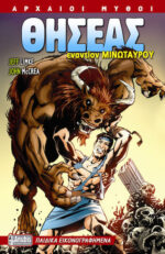 Θησέας εναντίον Μινώταυρου