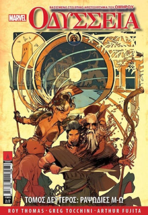 Οδύσσεια, Ραψωδίες μ - ω