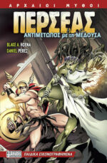 Περσέας, Vol. 4 Αντιμέτωπος με τη Μέδουσα