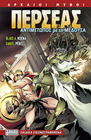 Περσέας, Vol. 4 Αντιμέτωπος με τη Μέδουσα