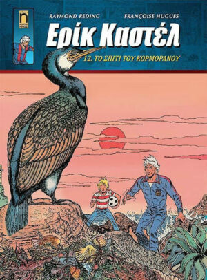 Ερίκ Καστέλ, Vol. 12 12. Το Σπίτι του Κορμοράνου