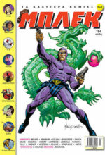 Μπλεκ #2 Vol. 2