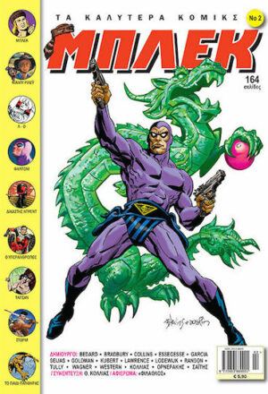 Μπλεκ #2 Vol. 2