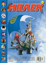 Μπλεκ #3 Vol. 3