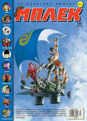 Μπλεκ #3 Vol. 3