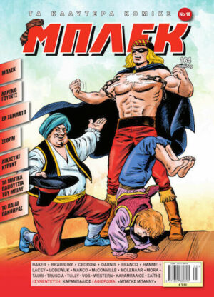 Μπλεκ #16 Vol. 16