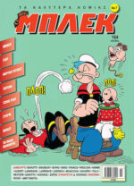 Μπλεκ #7 Vol. 7