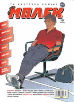 Μπλεκ #6 Vol. 6 2653-8806-0-06