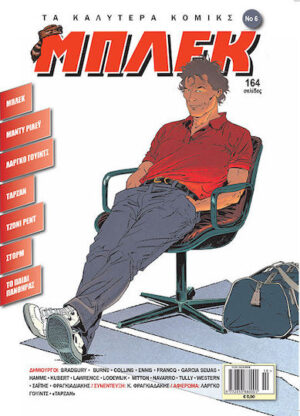 Μπλεκ #6 Vol. 6 2653-8806-0-06