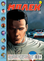 Μπλεκ #4 Vol. 4