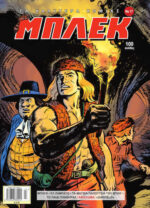 Μπλεκ #17 Vol. 17