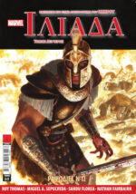 Ιλιάδα, Ραψωδίες Ν - Ω