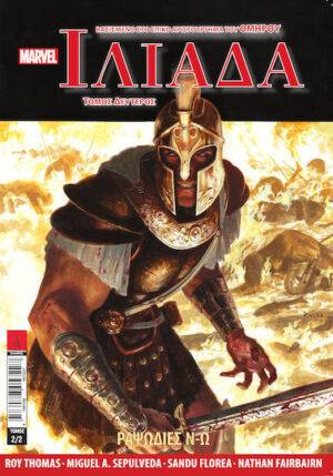 Ιλιάδα, Ραψωδίες Ν - Ω