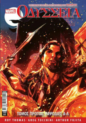 Οδύσσεια, Vol. 1 Ραψωδίες α - λ