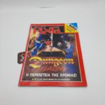 Pixel Greek Magazine Vol. 043 year 1988