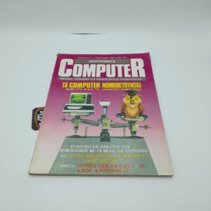 Ηλεκτρονική και Computer Greek Magazine Vol. 031 year 1986