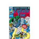 Κλασικοί Υπερήρωες Marvel #32 Fantastic Four Μάχη στο Κτίριο Μπάξτερ
