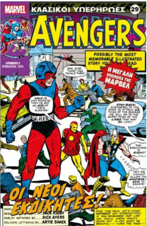 Κλασικοί Υπερήρωες Marvel #29 Avengers Οι Νέοι Εκδικητές