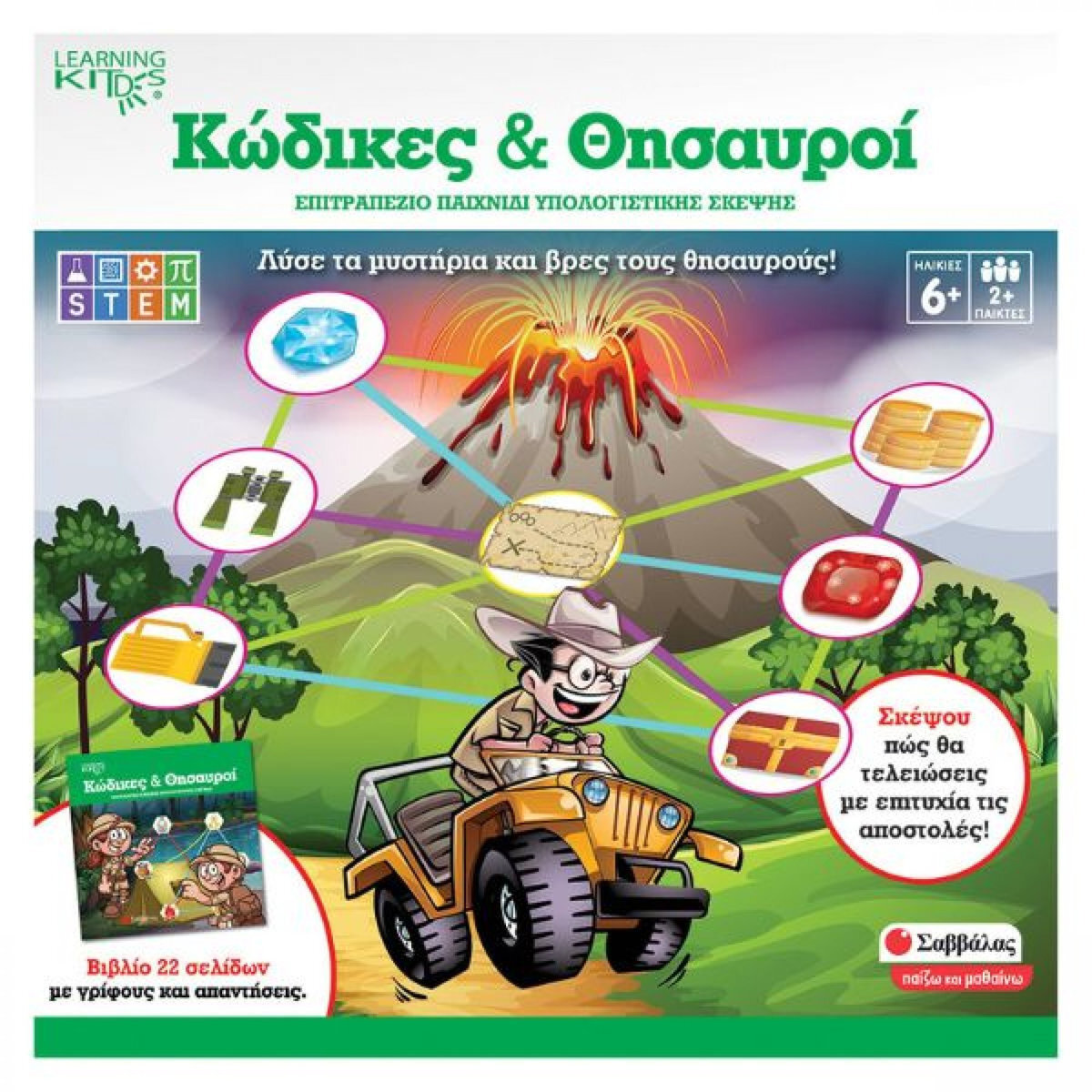 Επιτραπέζιο Παιχνίδι Κώδικες & Θησαυροί για 2+ Παίκτες 6+ Ετών 38079