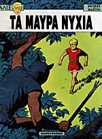 Αλίξ Νο.3 – Τα Μαύρα Νύχια | Μεταχειρισμένο