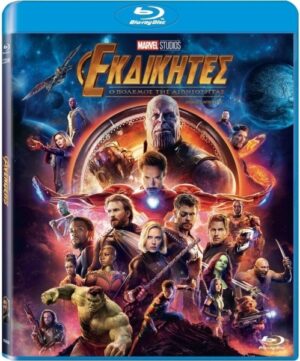 Εκδικητες Ο Πολεμος Αιωνιοτητας (Avengers Infinity War) Blu-ray