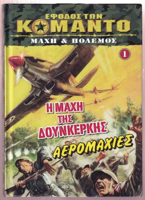 Έφοδος των Κομάντο - Η Μάχη της Δουνκέρκης, Αερομαχίες