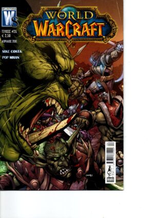 World Of Warcraft Comic– Τεύχος #26