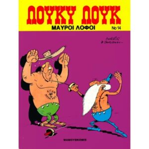 Λούκυ Λουκ #14: Μαύροι Λόφοι | Μαμούθ Κόμιξ