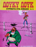 Λούκυ Λουκ #19: Σύρματα στα Λιβάδια | Μαμούθ Κόμιξ