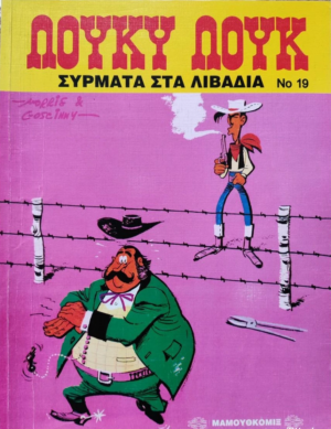 Λούκυ Λουκ #19: Σύρματα στα Λιβάδια | Μαμούθ Κόμιξ