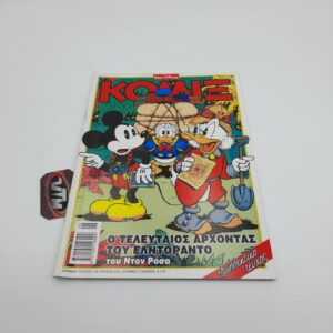 ΚΟΜΙΞ Walt Disney Greek Comic Vol. 144 year 2000