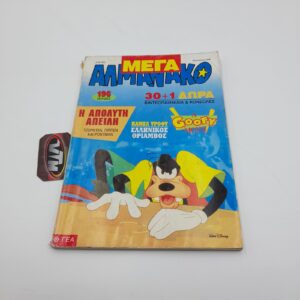 ΜΕΓΑ ΑΛΜΑΝΑΚΟ greek comic Vol. 066 year 1996