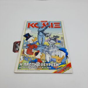 ΚΟΜΙΞ Walt Disney Greek Comic Vol. 203 year 2005