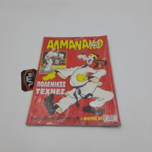 ΑΛΜΑΝΑΚΟ greek comic Vol. 036 year 1994